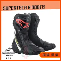 在飛比找蝦皮購物優惠-◎長野總代理◎ Alpinestars SUPERTECH 