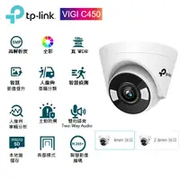 在飛比找神腦生活優惠-TP-Link VIGI C450 5MP 全彩半球型 Po