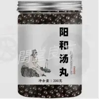 在飛比找蝦皮購物優惠-同閏堂丶陽和湯丸 陽和湯丸 買二出三