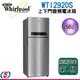 250公升【Whirlpool 惠而浦】上下門變頻電冰箱 WTI2920S
