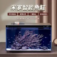 在飛比找PChome24h購物優惠-米家智能魚缸 20L 小米 水族箱 循環 免換水 生態 魚缸