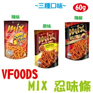 VFOODS MIX餅乾 忍味條 50g 泰國 mix 脆條 零食 美食 伴手禮 咖哩蟹 原味 辣味 混合辣椒