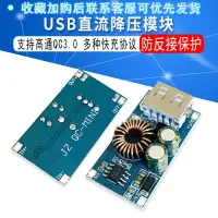 在飛比找樂天市場購物網優惠-USB直流降壓模塊 12V24V轉QC3.0手機快充電源模塊