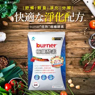 船井 burner倍熱 極纖酵素 18顆/袋 幫助消化 促進代謝 現貨 蝦皮直送