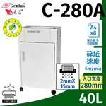 禾昌牌C-280A B4 短碎狀鐵製碎紙機