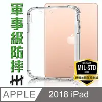 在飛比找PChome24h購物優惠-軍事防摔平板殼系列 Apple iPad (2018)(9.