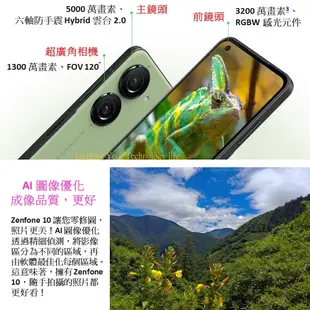 ASUS Zenfone 10 手機 16G/512G【送空壓殼+玻璃保護貼】AI2302