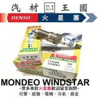 在飛比找蝦皮購物優惠-【LM汽材王國】 DENSO 火星塞 IT20 銥合金 MO