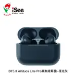 【ISEE 嘻哈部落】BT5.3 AIRDUOS LITE PRO真無線耳機