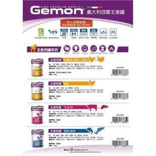 義大利 Gemon 啟蒙 主食狗罐 415gx24入/箱 主食罐 狗罐頭 4種口味 幼母犬 成犬 現貨 廠商直送