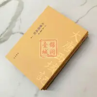 在飛比找Yahoo!奇摩拍賣優惠-大唐西域記 全二冊（原文版） 玄奘 撰 中國書店