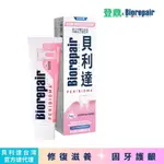 【BIOREPAIR貝利達】貝利達牙齦護理牙膏75ML