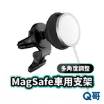 MAGSAFE車用支架 MAGSAFE 無線充電支架 充電支架 車用支架 無線充電 支架 無線充 車充 充電 黑 U02