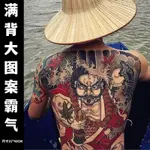 【滿背】紋身貼 貼紙 滿背紋身貼文覺上人藝妓般諾防水男女持久鯉魚美女后背仿真刺青龍