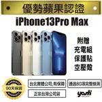 『優勢蘋果』IPHONE13PRO MAX 128/256G/512G/1TB  外觀9.99新 台灣公司貨 保固90天