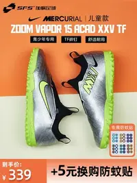 在飛比找Yahoo!奇摩拍賣優惠-SFS耐克Nike正品刺客15 ZOOM中端碎釘TF兒童人草