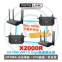 在飛比找蝦皮商城優惠-TOTOLINK X2000R 無線路由器 AX1500 W