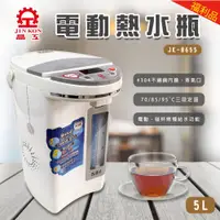 在飛比找蝦皮購物優惠-【福利品】晶工牌 5.0L電動給水熱水瓶 (JK-8655)