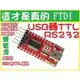 真正雙電源FTDI ft232rl 5V和3.3V USB轉UART TTL RS232相容win10win8win7