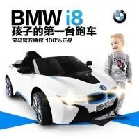 在飛比找Yahoo!奇摩拍賣優惠-【鉅珀】原廠授權“貝瑞佳 BMW i8”造型雙馬達款兒童電動