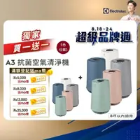 在飛比找momo購物網優惠-買一送一【Electrolux 伊萊克斯】Flow A3 A