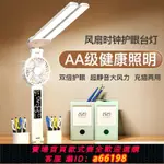 【台灣公司 可開發票】LED護眼學習智能臺燈大學生宿舍桌面閱讀燈可充電臥室床頭風扇燈