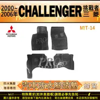 在飛比找樂天市場購物網優惠-2000年~2006年 CHALLENGER 挑戰者 三菱 