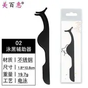 Lashie - Stainless Steel False Eyelashes Tweezers 02 - Black - One Size