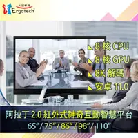 在飛比找PChome24h購物優惠-人因65吋8核心紅外線觸控電視(會議室專用)