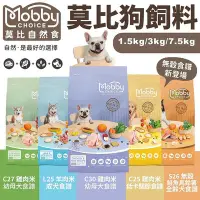 在飛比找Yahoo!奇摩拍賣優惠-MobbyChoice 莫比自然食 狗飼料 7.5KG 雞肉