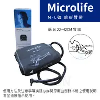 在飛比找蝦皮購物優惠-"現貨"Microlife加大扇形臂帶 壓脈帶 家用臂式電子