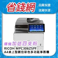 在飛比找Yahoo!奇摩拍賣優惠-Ricoh MP C306ZSPF MPC306 A4桌上型