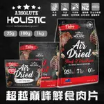 【胖胖糖】超越巔峰鮮食肉片 25G 100G 狗飼料 狗肉片 無穀低敏 寵物食品