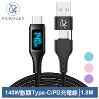 在飛比找PChome24h購物優惠-PICKOGEN 140W快充 二合一 雙Type-C/PD