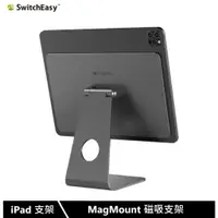 在飛比找蝦皮商城優惠-SwitchEasy MagMount 磁吸 iPad 支架