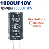 在飛比找蝦皮購物優惠-威訊科技電子百貨 1000UF10V 電解電容 1000UF