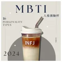 在飛比找momo購物網優惠-【職日生】MBTI人格測驗杯(韓國製 隨行杯 隨手杯 隨身杯