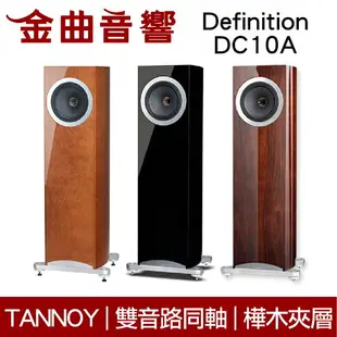 英國 TANNOY Definition DC10 A 多色 二音路 雙同軸單體 落地式 喇叭 | 金曲音響