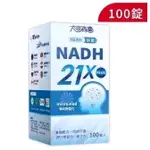 免運 明山玫伊 視飛能EX舌下口含錠30錠+ NADH21X 100粒 大罐+黑種草