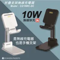 在飛比找蝦皮商城優惠-MiniQ 台灣製 摺疊支架無線充電器 CG10WC-DC