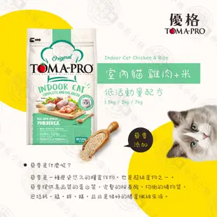 免運+折扣活動 TOMA-PRO 優格 全齡貓 7kg/13.6kg 經典 寵物食譜 貓飼料 雞肉 米 天然糧