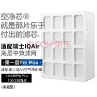 在飛比找蝦皮購物優惠-可藍 濾網 適用  IQAir F8 V5 CELL Hea