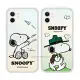 史努比/SNOOPY 正版授權 iPhone 12 mini 5.4吋 漸層彩繪空壓手機殼