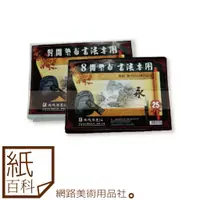 在飛比找蝦皮購物優惠-【紙百科】天成筆莊 - 8開/4開黑色國畫墊布(書法墊布)