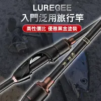 在飛比找蝦皮商城精選優惠-LUREGEE 嚕激爽 764L 根魚竿 黑鯛竿 路亞竿 旅