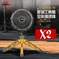 在飛比找樂天市場購物網優惠-兩台團購價【VORNADO沃拿多】4-6坪 多變工業風空氣循