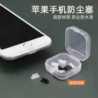 在飛比找ETMall東森購物網優惠-適用于蘋果12手機防塵塞iPhone11ProMax硅膠充電