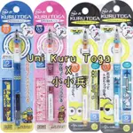 ［日貨現貨］三菱 UNI KURU TOGA X  小小兵 MINIONS 自動筆 旋轉自動筆 筆芯旋轉