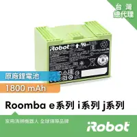 在飛比找博客來優惠-【美國iRobot】Roomba e系列與i系列j系列掃地機