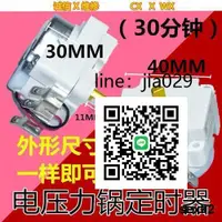 在飛比找樂天市場購物網優惠-品質好物來仙品通用電壓力鍋定時器配件天馬DDFB-30定時開